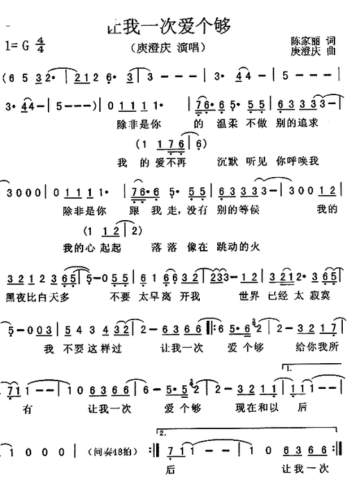 让我一次爱个够