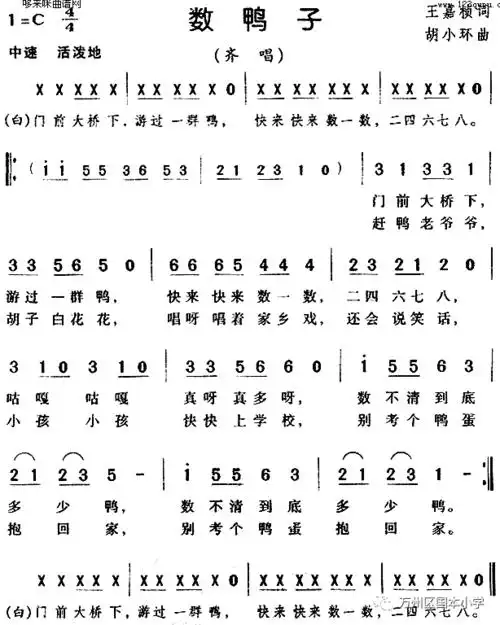 国本小学二年级线上音乐教学数鸭子