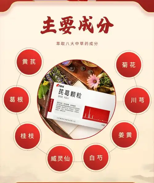 康缘 芪葛颗粒 10g*10袋4242