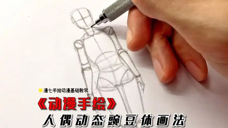 动漫手绘必学之豌豆形人偶画法,适合初学动漫手绘的新手教学