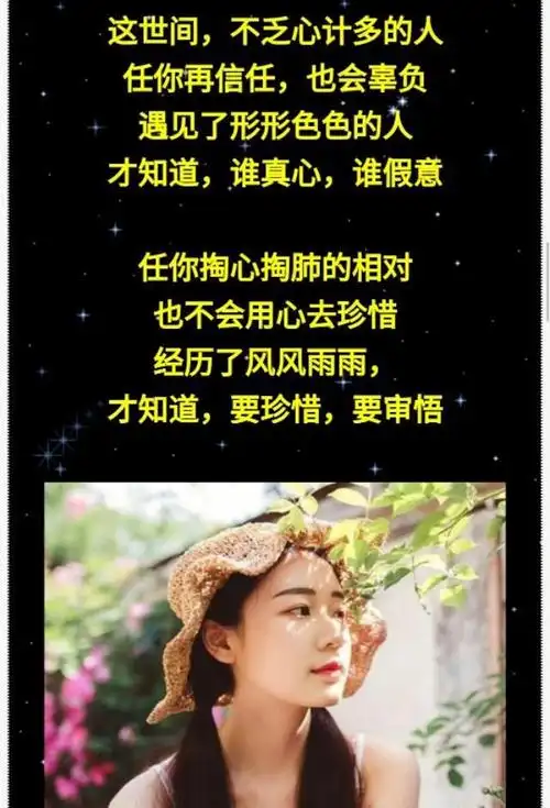 世态炎凉,也需有防人之术人情冷暖,你需有戒人之心一路经历,心上感受