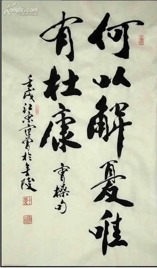 【图】【范曾】书法《何以解忧 唯有杜康》97厘米x54厘米,拍品信息