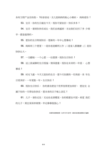 送给孩子的生日祝福语.docx 6页