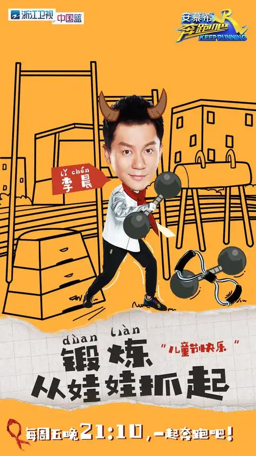 奔跑吧兄弟第五季