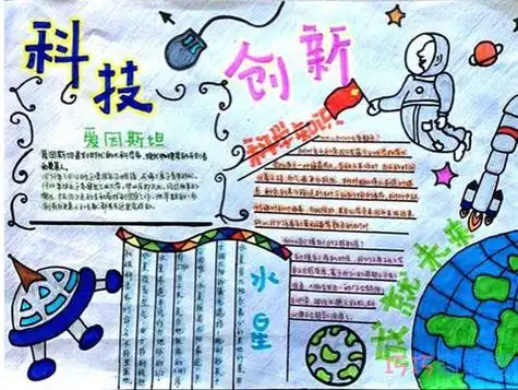 科技手抄报简单又漂亮4开纸