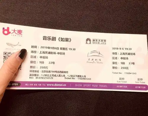 上海原创音乐剧《如果》门票2张,9.5周五晚上票面2.