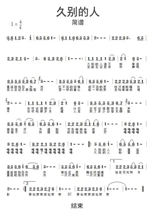 久别的人简谱
