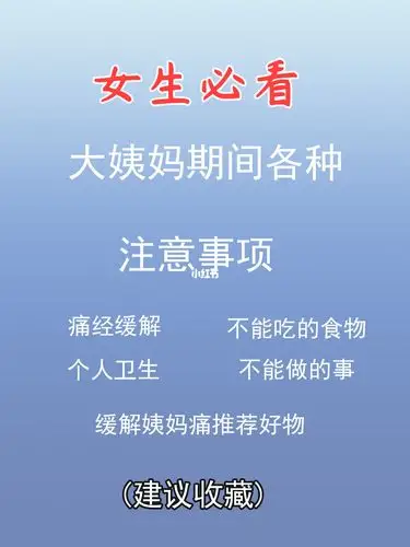 女生必看大姨妈注意事项来啦95快来康康_大姨妈_痛经_月经_月经不调