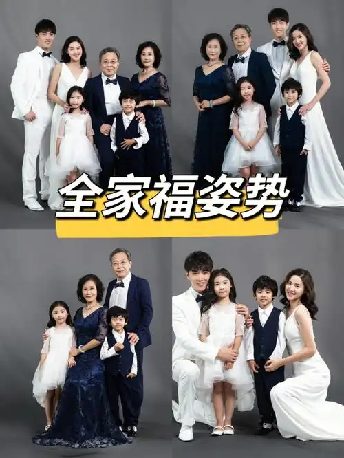 这期小海豚详细地教大家拍全家福姿势9599721