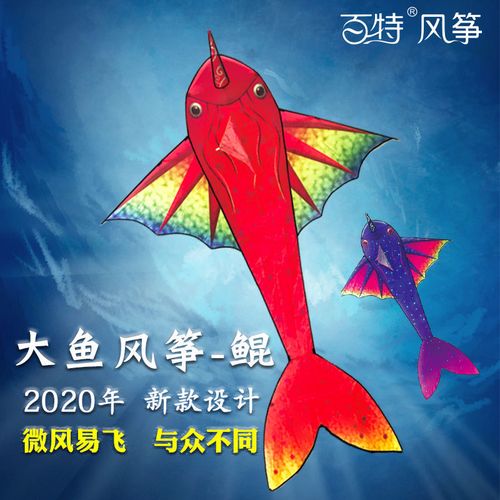 百特潍坊风筝成人大型易飞新款鲲风筝彩色鱼型风筝卡通大鱼风筝