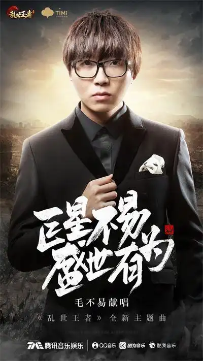 毛不易又走心了 古风新歌带给你"毛氏"正能量