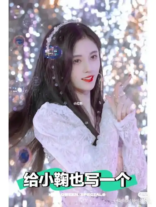 蜜橘们给小鞠写一个