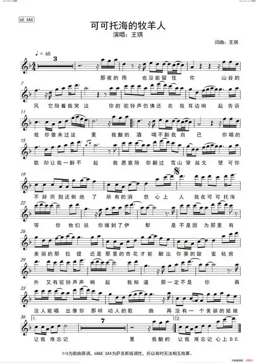 降e调萨克斯五线谱降b调萨克斯五线谱版权声明:本站部分教程及曲谱