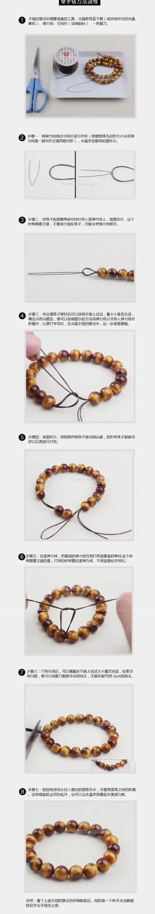 如何串珠与打结.