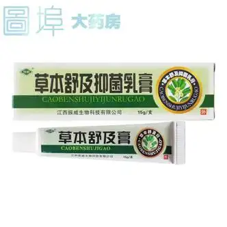恒毅草本舒及抑菌乳膏15g 2盒优惠装