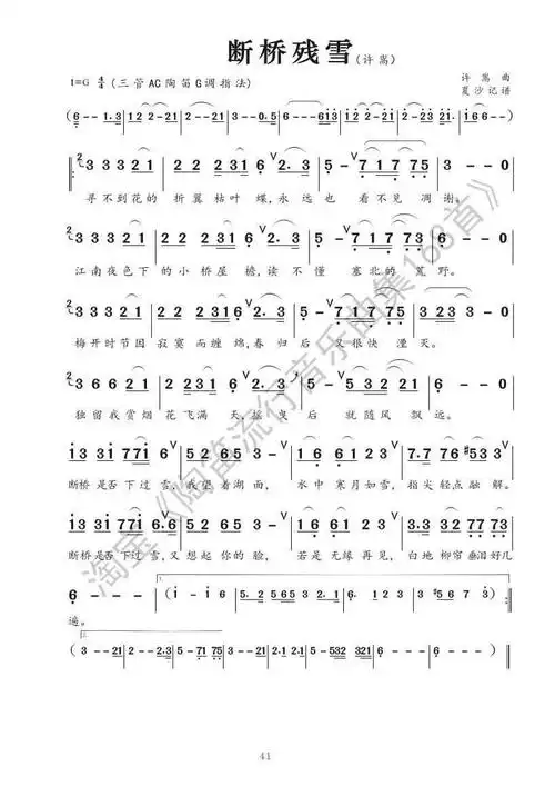 断桥残雪 许嵩 歌谱 简谱-明明简谱网