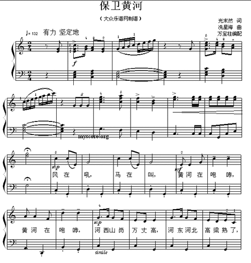 保卫黄河 歌曲钢琴伴奏 钢琴谱 简谱