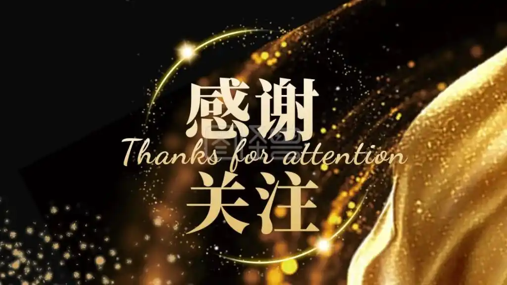 抖音引导关注-黑金大气感谢关注关注主题抖音背景图在线图片制作-图
