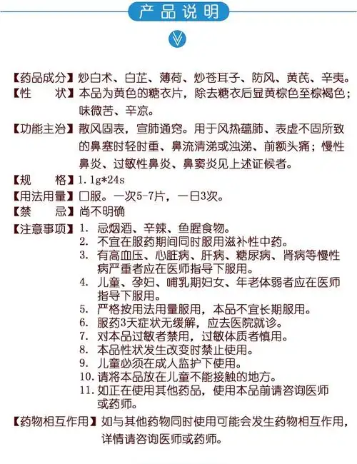 云中 通窍鼻炎片 12片*2板【价格 说明书 作用 效果 多少钱】_1药网