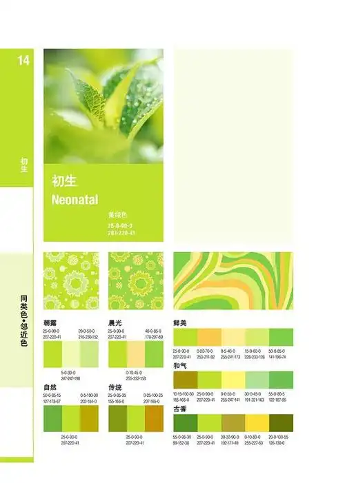 gina 的相册-综合配色宝典配色方案图谱