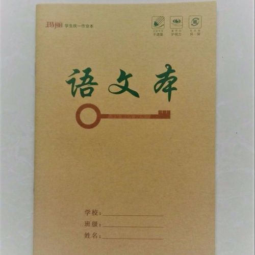 学生统一作业本玛丽牌语文本牛皮纸封面含封面22页32k规格209*148