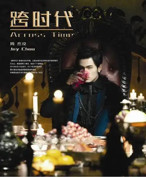 周杰伦专辑《跨时代》 (周杰伦第十张专辑)