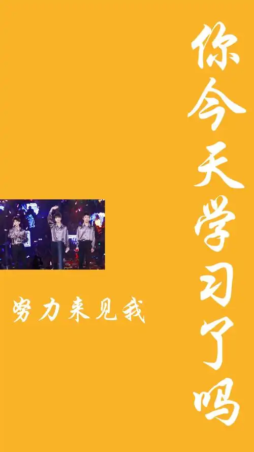 愿喜/壁纸/背景图/王俊凯/王源/易烊千玺/tfboys/图源来自别处/勿盗勿