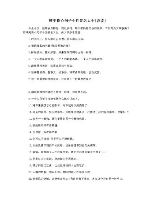 唯美伤心句子个性签名大全[荐读].docx 4页