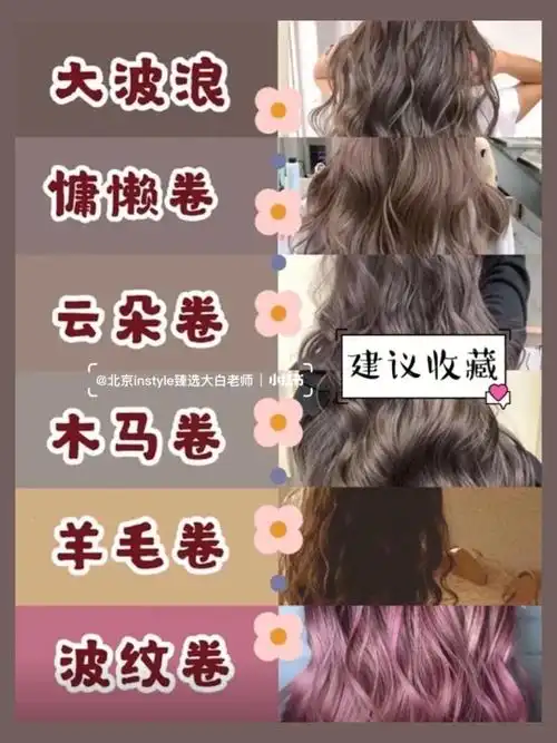 北京烫发北京木马卷北京蛋卷头北京法式烫发挑染北京染发显白发色北京