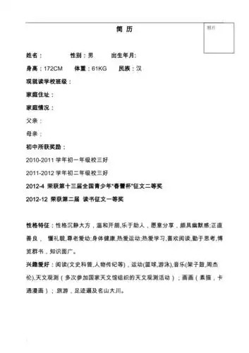 初三学生中考简历模版