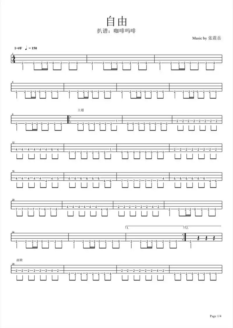 《自由》贝斯谱 #扒谱 #贝斯谱#张震岳 - 抖音
