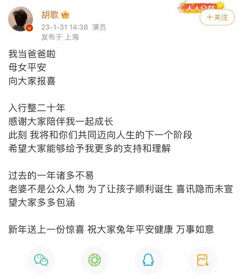 胡歌晒女儿照片.恭喜胡歌喜得小公主#胡歌 #胡歌结婚了 #向 - 抖音