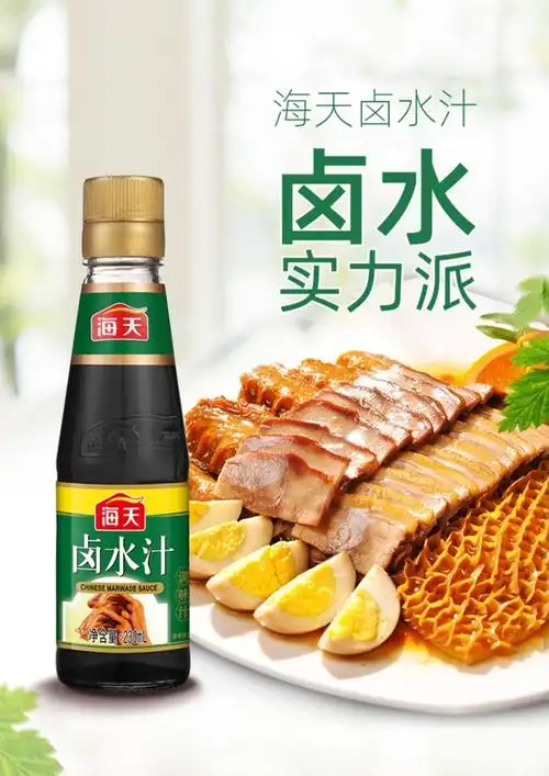 海天卤水汁230ml5瓶装家用烹饪卤牛肉卤蛋卤豆腐干卤花生调味卤料海天