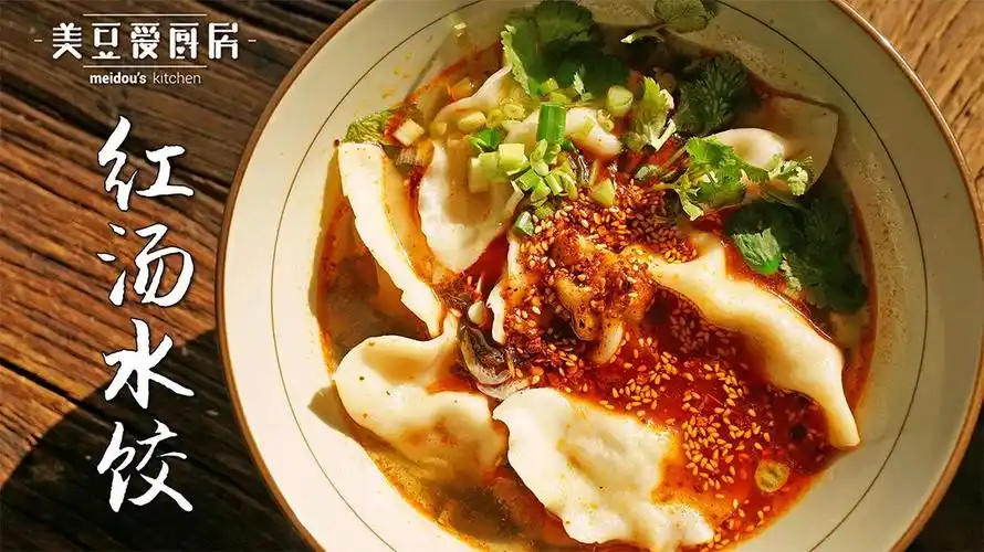 开胃爽口红汤水饺,好吃的秘密在这里.
