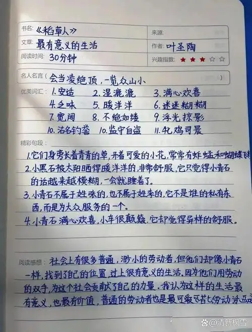 海的女儿读书笔记 读书笔记打卡