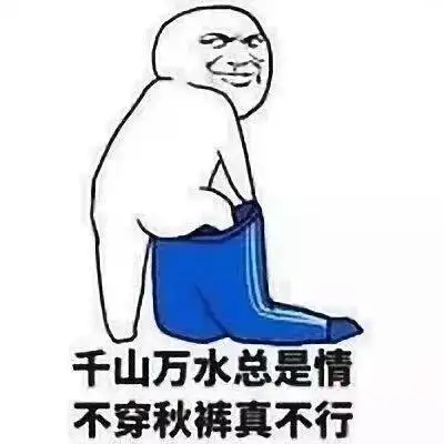 天冷了适合发朋友圈的幽默句子_搞笑的句子_第一句子网