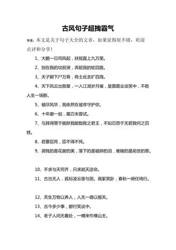 古风句子超拽霸气