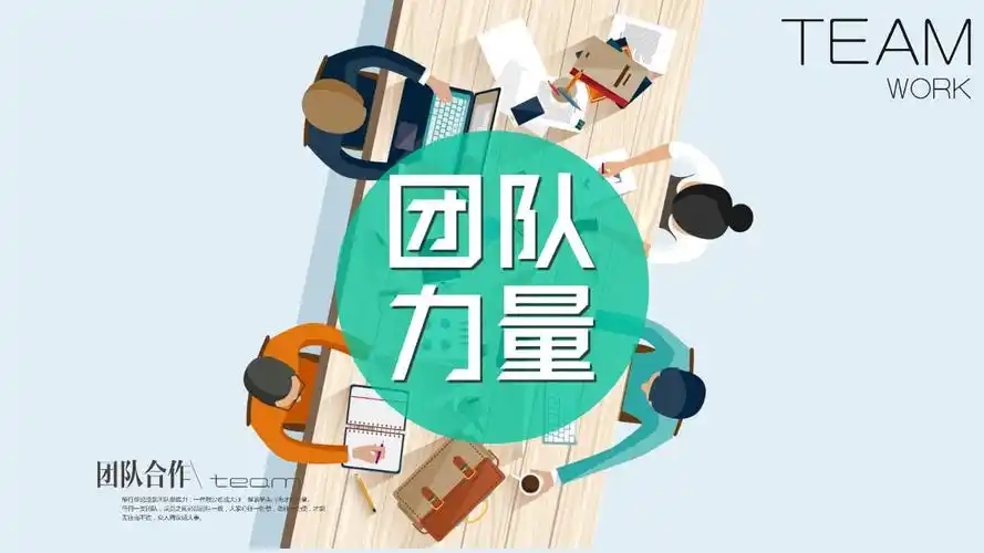 扁平化团队管理ppt课件模版pptx27页