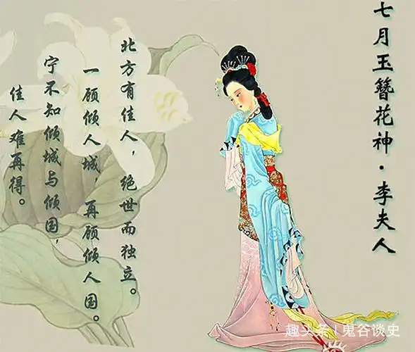 李延年《佳人歌》中的一顾倾人城,再顾倾人国,指的是谁?