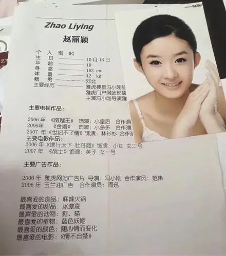 10年前赵丽颖简历曝光