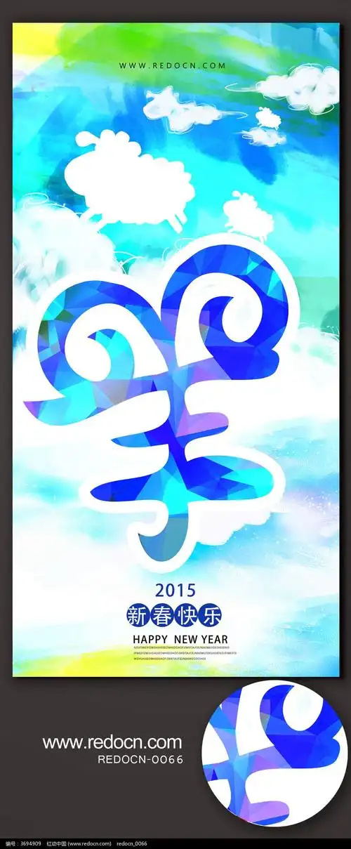 羊年春节手绘pop海报