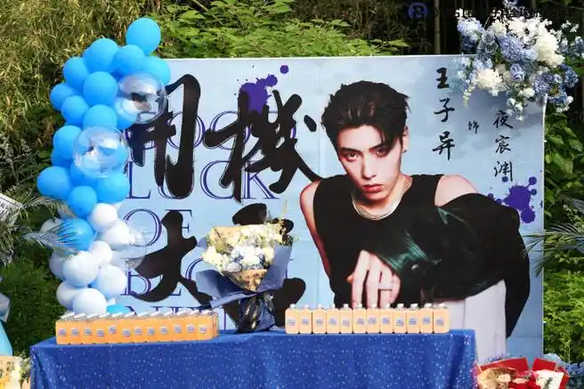 【20240505《白夜宸缘起三生》开机仪式应援】  你的靓仔:@王子异夜