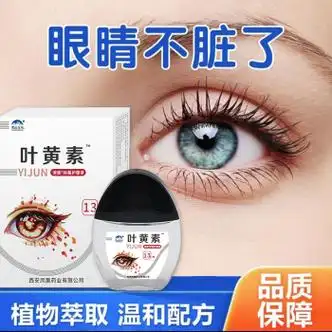 雪山百草叶黄素滴眼液眼药水护眼叶黄素护眼儿童疲劳眼干涩视北京官方