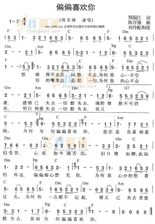 偏偏喜欢你吉他谱