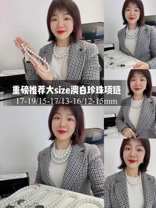 大size高品质澳白珍珠项链佩戴效果比例参考