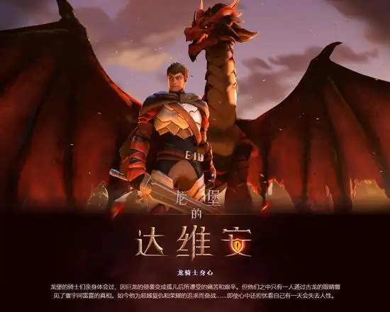 天陨旦勇士令状195级奖励——龙骑士身心-dota2官网合作专区-dota2