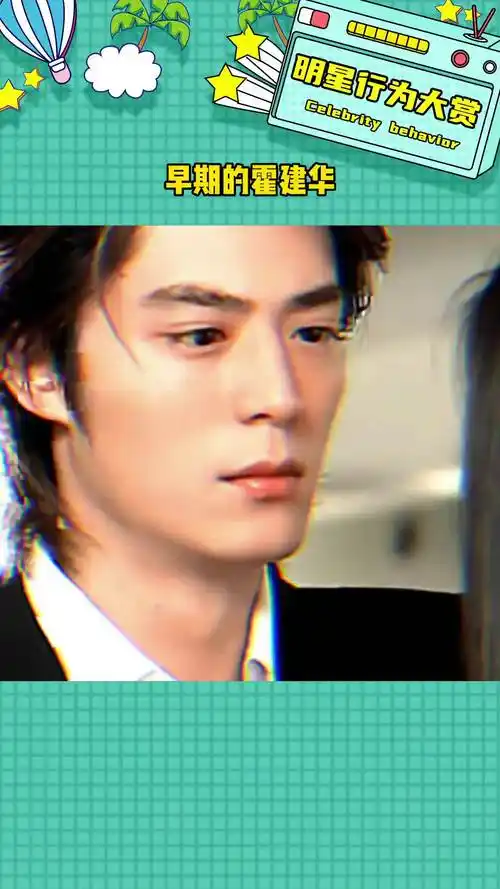 是有点子帅气功夫在身上的 霍建华 颜值