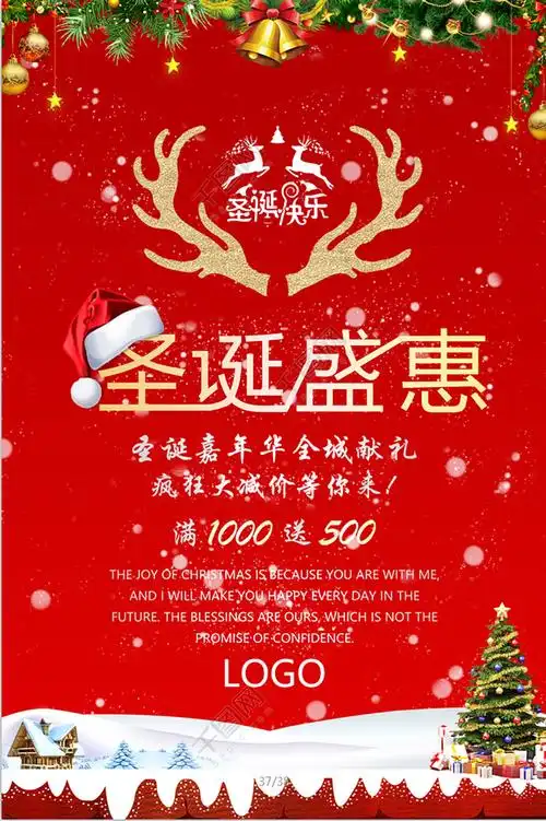 圣诞卡通宣传海报矢量图免费下载_psd格式_3543像素_编号27914128-千