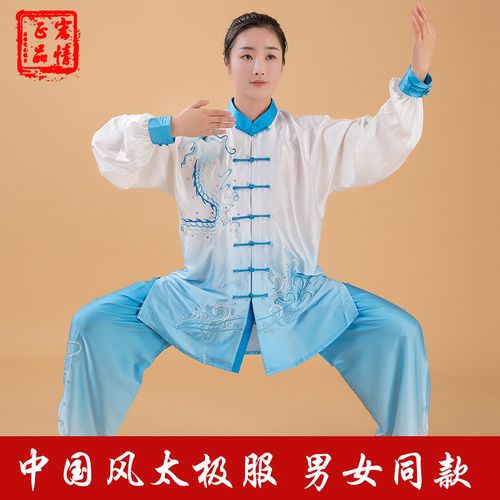 宏情 渐变色龙凤刺绣太极服春秋款中老年男女表演比赛服两件套