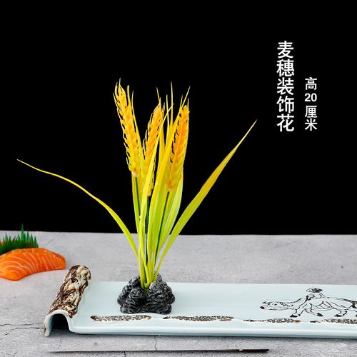 酒店餐厅厨房摆盘装饰花草刺身麦穗盘饰中式点缀创意小花盘花菜品